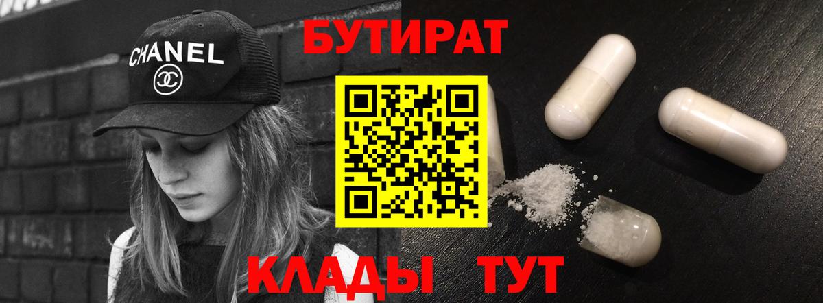 Бутират  Вход с VPN  Алексеевка  Бутират Butirat 
