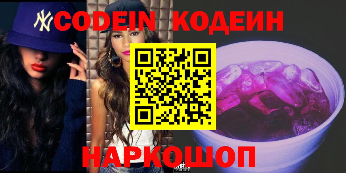 хочу наркоту  Вход с VPN  Алексеевка  Кодеин Purple Drank 