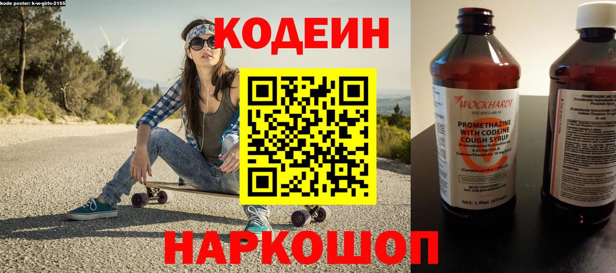 Кодеиновый сироп Lean напиток Lean (лин) Алексеевка