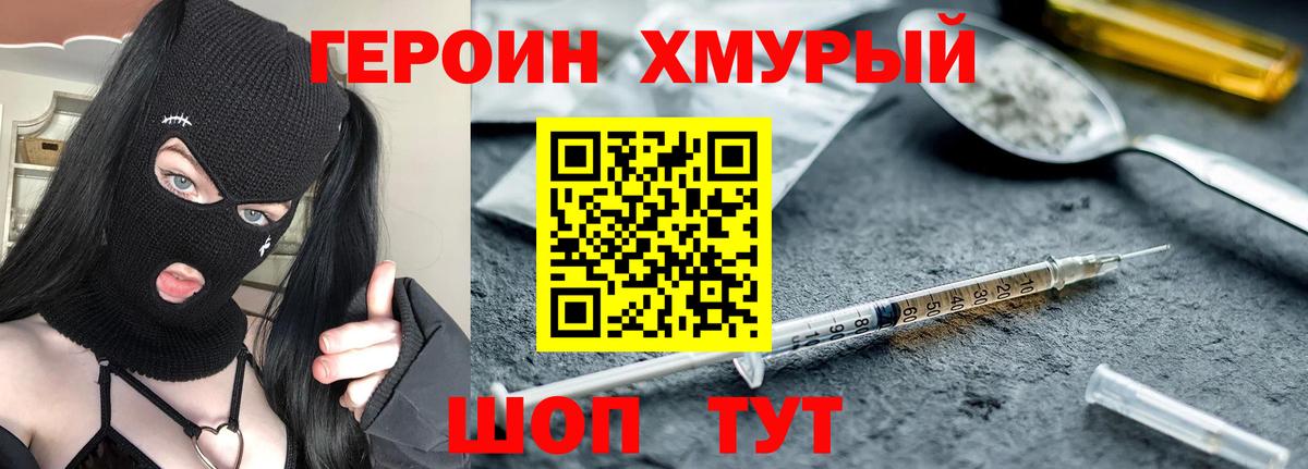 Героин VHQ Алексеевка