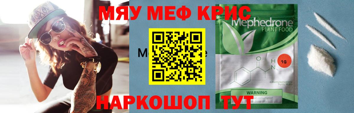 Меф мяу мяу  Алексеевка